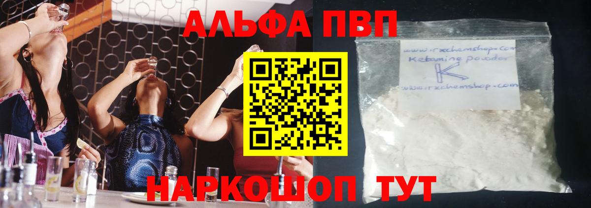Alpha-PVP Соль  Alfa_PVP Crystall  A PVP крисы CK  Лениногорск  А ПВП  Вход с VPN 