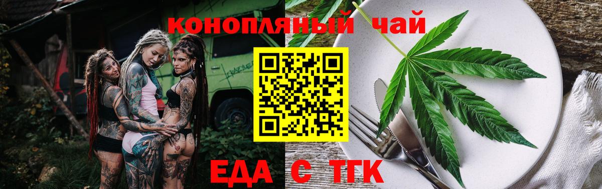Еда ТГК марихуана  Вход с VPN  Лениногорск 