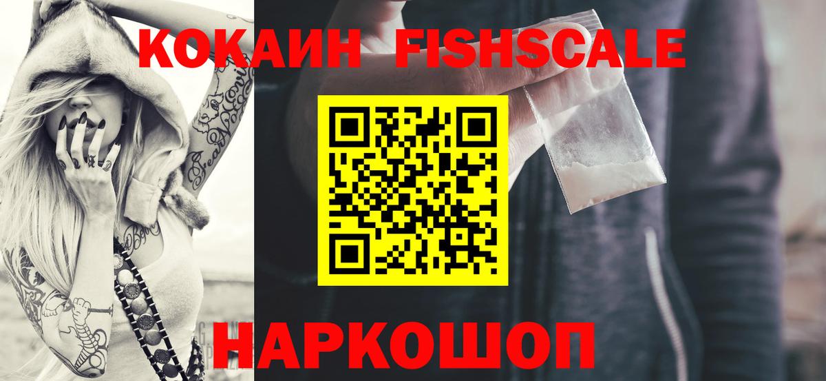Лениногорск  КОКАИН FishScale  Кокаин  Вход с VPN  Cocaine Перу 
