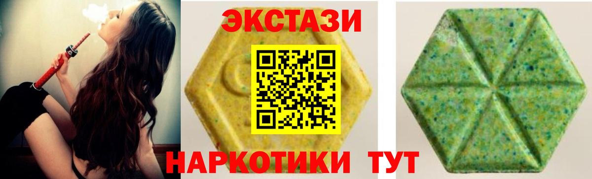 Экстази 280мг  Вход с VPN  Ecstasy mix  Лениногорск 