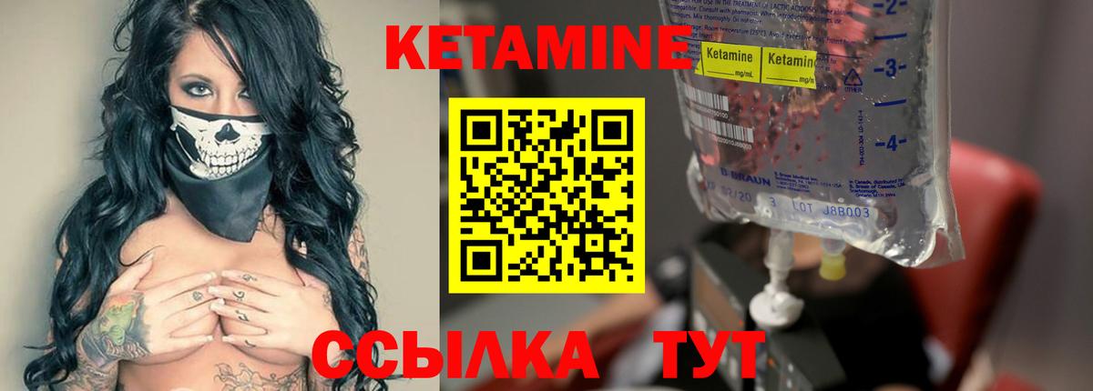 Кетамин VHQ Лениногорск