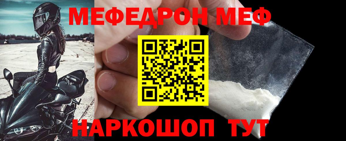 Лениногорск  МЯУ-МЯУ мука  Мефедрон  МЕФ mephedrone  наркотики  Вход с VPN 