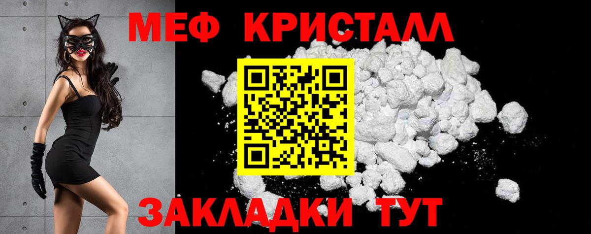 Меф мяу мяу кристаллы Лениногорск