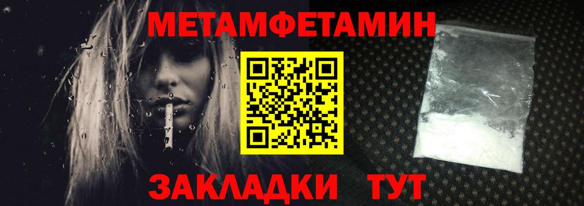 МЕТАМФЕТАМИН кристалл Лениногорск