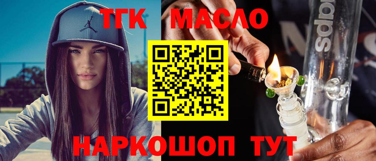 ТГК гашишное масло  Дистиллят ТГК концентрат  Вход с VPN  Лениногорск 